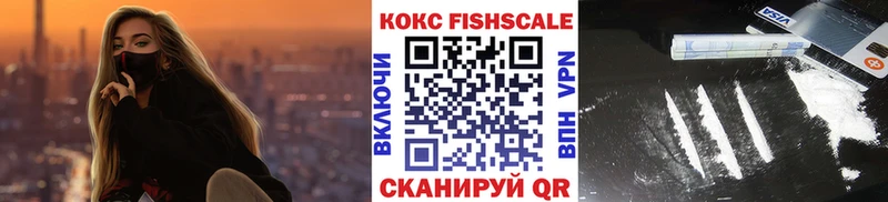 COCAIN FishScale  Купить  Видное 