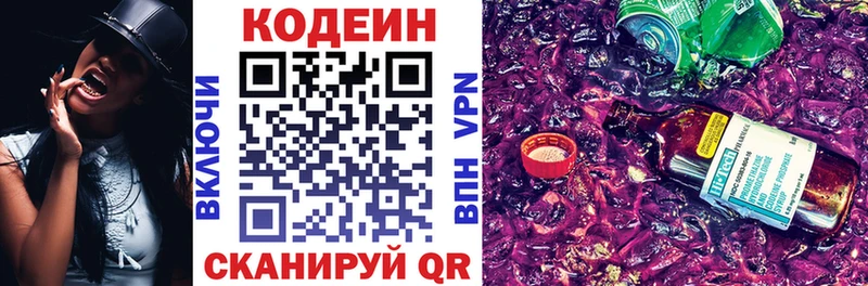 Купить закладки  Видное  Кодеин Purple Drank 